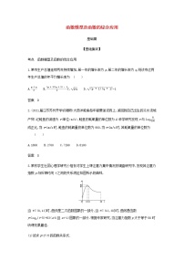 新人教A版高考数学二轮复习专题三函数的概念性质与基本初等函数8函数模型及函数的综合应用综合集训含解析