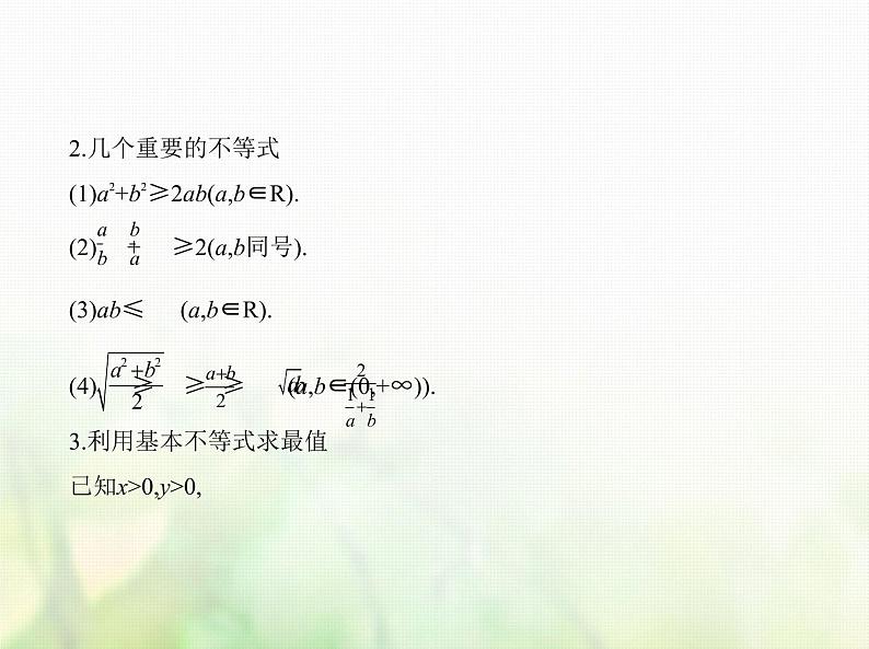 新人教A版高考数学二轮复习专题二不等式3基本不等式与不等式的综合应用综合篇课件第3页