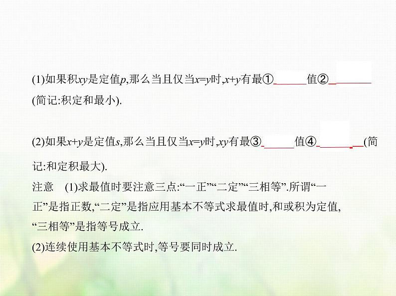 新人教A版高考数学二轮复习专题二不等式3基本不等式与不等式的综合应用综合篇课件第4页