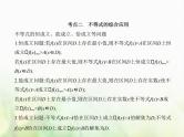 新人教A版高考数学二轮复习专题二不等式3基本不等式与不等式的综合应用综合篇课件