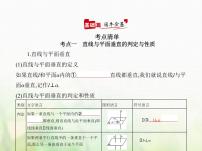 新人教A版高考数学二轮复习专题八立体几何4直线平面垂直的判定与性质综合篇课件