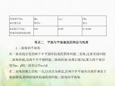 新人教A版高考数学二轮复习专题八立体几何4直线平面垂直的判定与性质综合篇课件