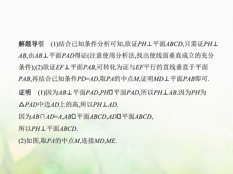 新人教A版高考数学二轮复习专题八立体几何4直线平面垂直的判定与性质综合篇课件07