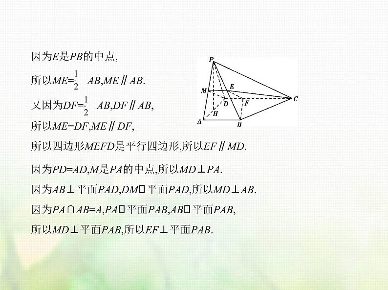新人教A版高考数学二轮复习专题八立体几何4直线平面垂直的判定与性质综合篇课件08
