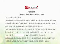 新人教A版高考数学二轮复习专题八立体几何5空间向量及其在立体几何中的应用综合篇课件