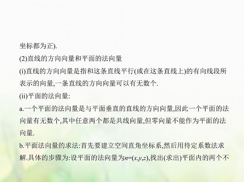 新人教A版高考数学二轮复习专题八立体几何5空间向量及其在立体几何中的应用综合篇课件03