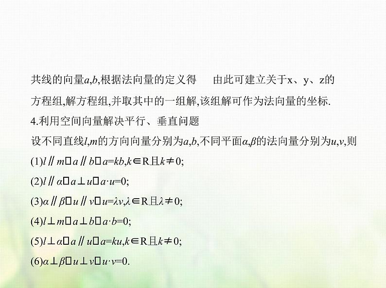 新人教A版高考数学二轮复习专题八立体几何5空间向量及其在立体几何中的应用综合篇课件04