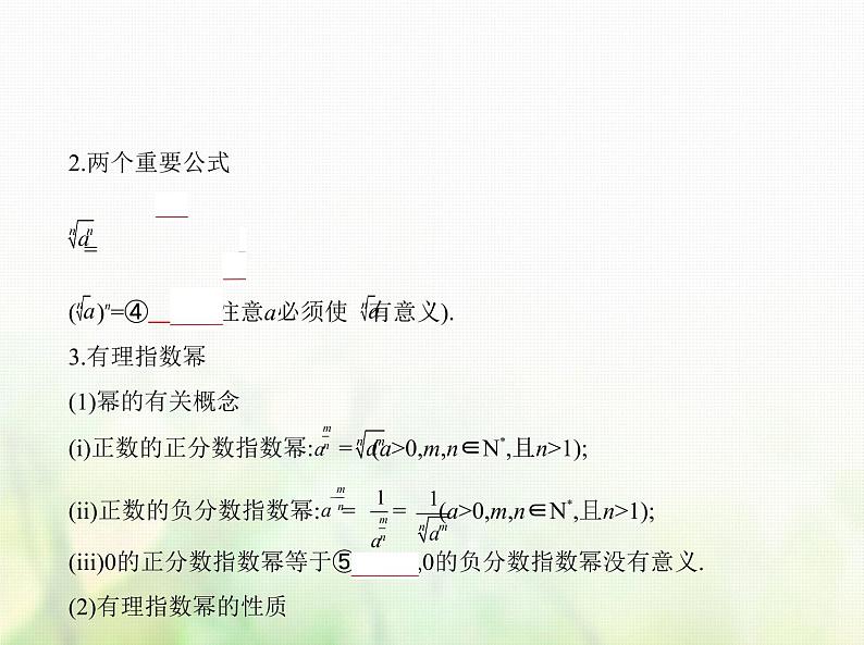 新人教A版高考数学二轮复习专题三函数的概念性质与基本初等函数4指数与指数函数综合篇课件第2页