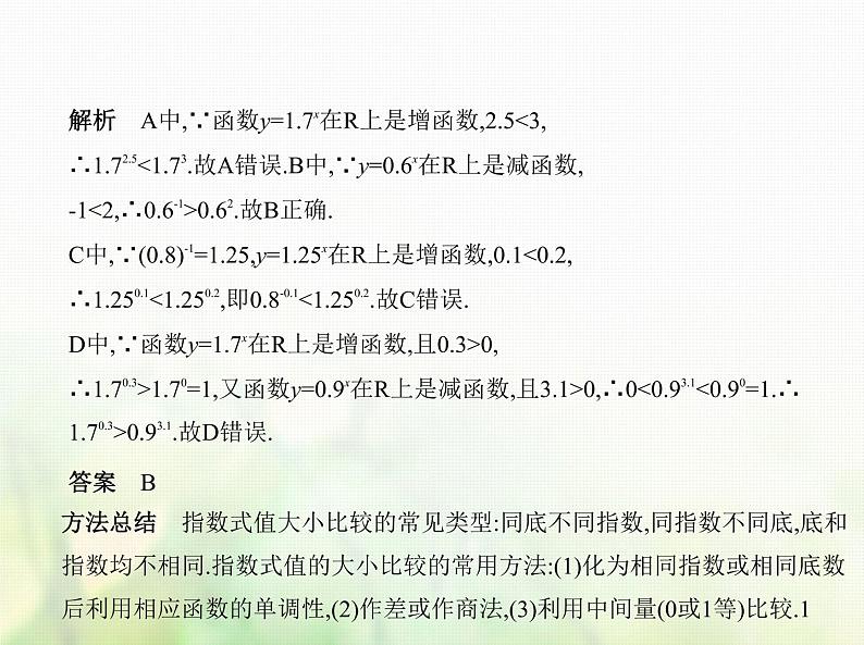 新人教A版高考数学二轮复习专题三函数的概念性质与基本初等函数4指数与指数函数综合篇课件第6页
