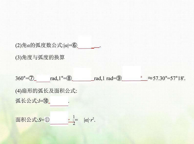新人教A版高考数学二轮复习专题五三角函数与解三角形1三角函数的概念同角三角函数的基本关系及诱导公式综合篇课件第2页