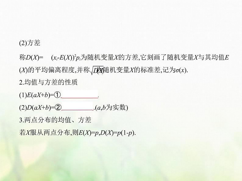 新人教A版高考数学二轮复习专题十一概率与统计2离散型随机变量及其分布列均值与方差综合篇课件05