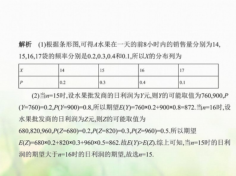 新人教A版高考数学二轮复习专题十一概率与统计2离散型随机变量及其分布列均值与方差综合篇课件第8页