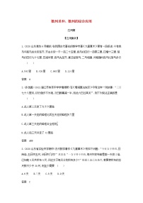 新人教A版高考数学二轮复习专题六数列4数列求和数列的综合应用创新集训含解析