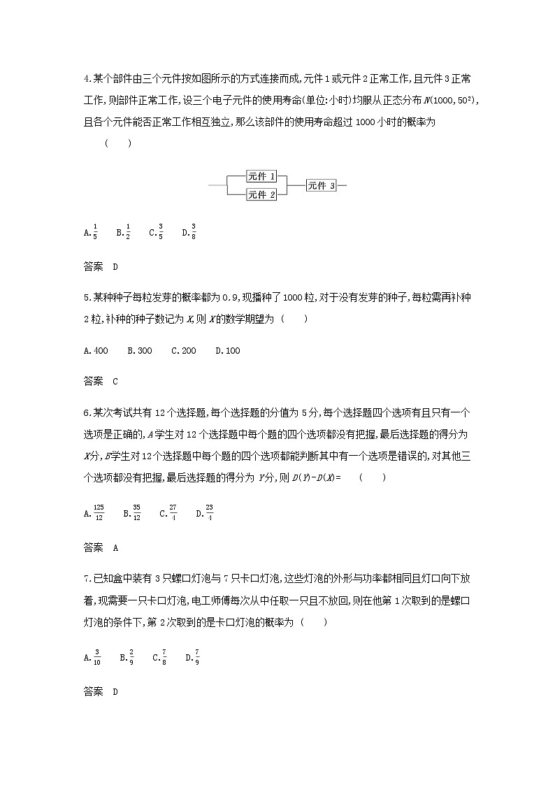 新人教A版高考数学二轮复习专题十一概率与统计3条件概率二项分布及正态分布综合集训含解析第2页