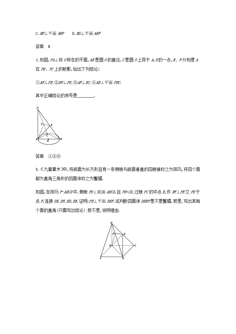 新人教A版高考数学二轮复习专题八立体几何4直线平面垂直的判定与性质综合集训含解析第2页