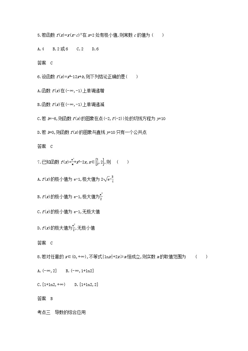 新人教A版高考数学二轮复习专题四导数及其应用2导数的应用综合集训含解析第2页