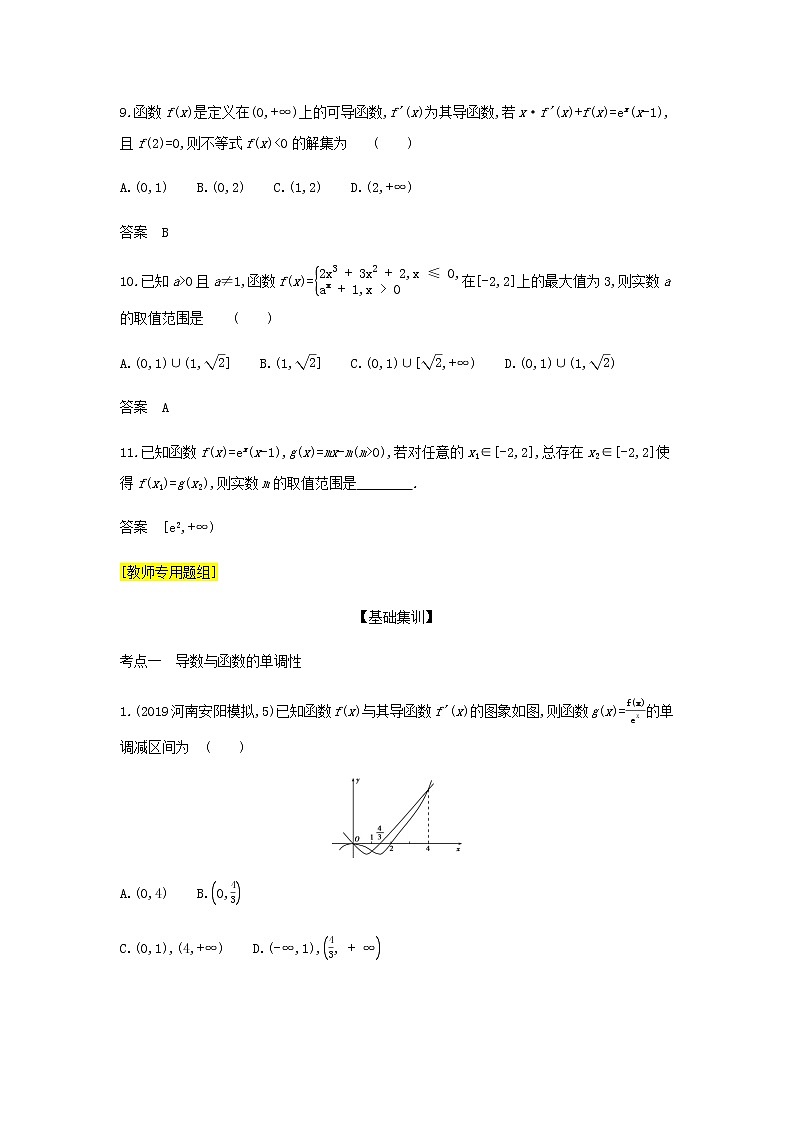 新人教A版高考数学二轮复习专题四导数及其应用2导数的应用综合集训含解析第3页
