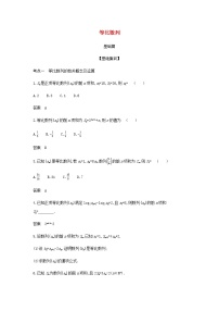 新人教A版高考数学二轮复习专题六数列3等比数列综合集训含解析