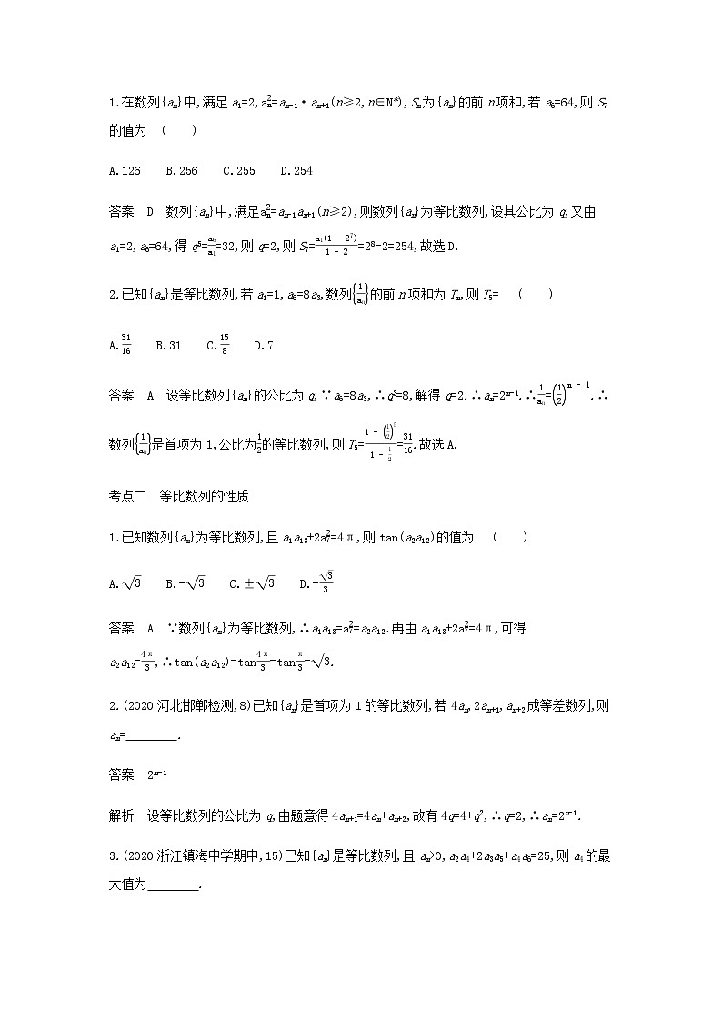 新人教A版高考数学二轮复习专题六数列3等比数列综合集训含解析03