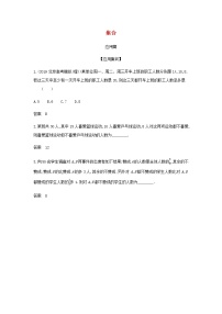 新人教A版高考数学二轮复习专题一集合与常用逻辑用语1集合应用集训含解析