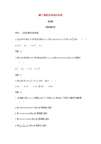 新人教A版高考数学二轮复习专题五三角函数与解三角形4解三角形及其综合应用综合集训含解析