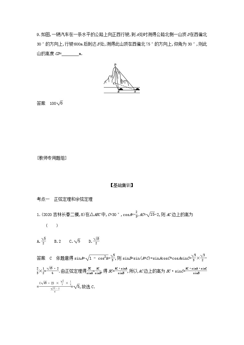 新人教A版高考数学二轮复习专题五三角函数与解三角形4解三角形及其综合应用综合集训含解析第3页