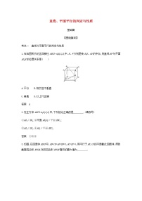 新人教A版高考数学二轮复习专题八立体几何3直线平面平行的判定与性质综合集训含解析
