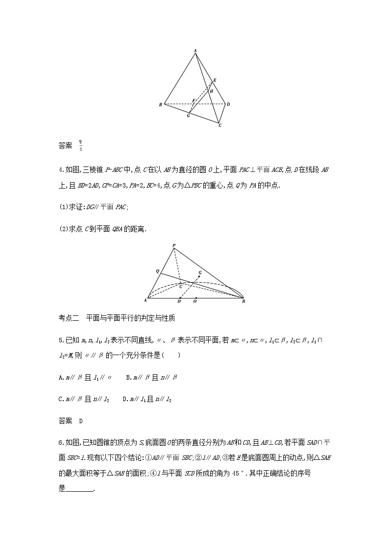 新人教A版高考数学二轮复习专题八立体几何3直线平面平行的判定与性质综合集训含解析第2页