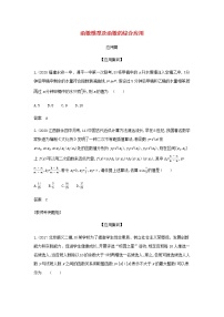 新人教A版高考数学二轮复习专题三函数的概念性质与基本初等函数8函数模型及函数的综合应用创新集训含解析