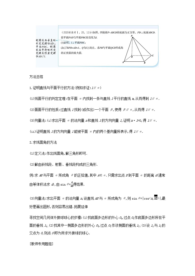 新人教A版高考数学二轮复习专题八立体几何1空间几何体的结构特征表面积与体积综合集训含解析第3页