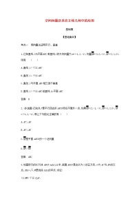 新人教A版高考数学二轮复习专题八立体几何5空间向量及其在立体几何中的应用综合集训含解析