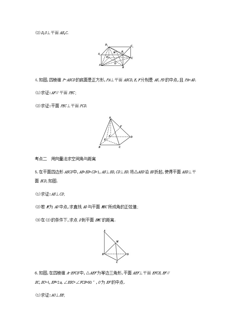 新人教A版高考数学二轮复习专题八立体几何5空间向量及其在立体几何中的应用综合集训含解析第2页