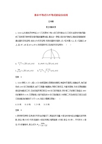 新人教A版高考数学二轮复习专题二不等式3基本不等式与不等式的综合应用应用集训含解析