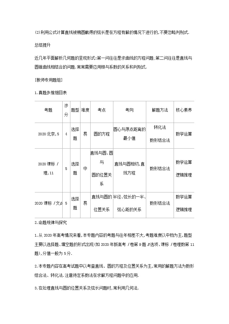 新人教A版高考数学二轮复习专题九平面解析几何1直线方程与圆的方程综合集训含解析第3页