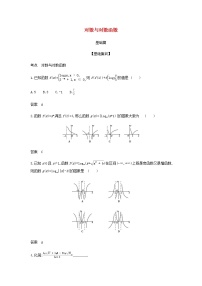 新人教A版高考数学二轮复习专题三函数的概念性质与基本初等函数5对数与对数函数综合集训含解析