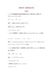 新人教A版高考数学二轮复习专题六数列4数列求和数列的综合应用专题检测含解析