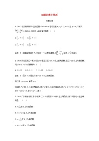 新人教A版高考数学二轮复习专题三函数的概念性质与基本初等函数2函数的基本性质专题检测含解析
