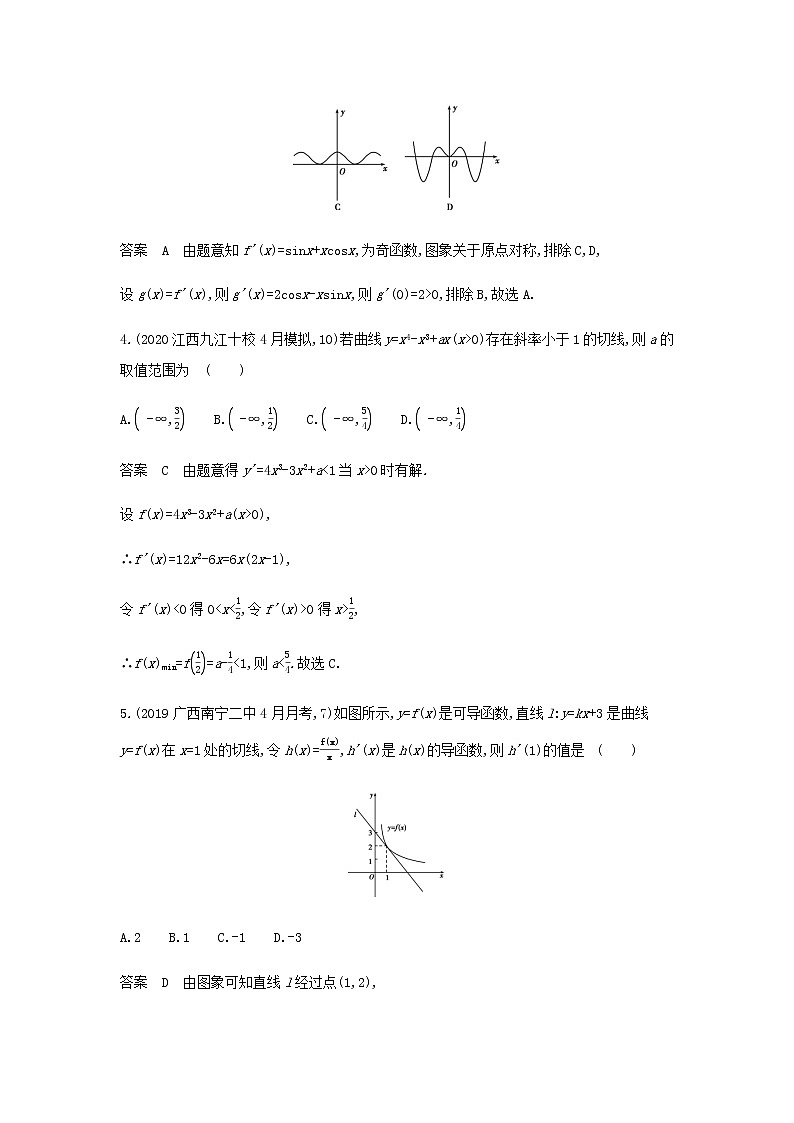 新人教A版高考数学二轮复习专题四导数及其应用1导数的概念及运算专题检测含解析第2页