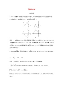 新人教A版高考数学二轮复习专题四导数及其应用2导数的应用专题检测含解析