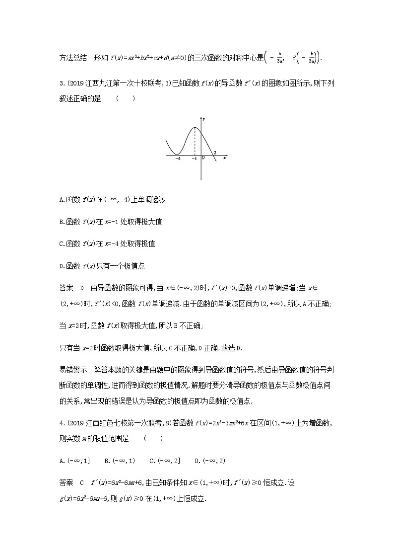 新人教A版高考数学二轮复习专题四导数及其应用2导数的应用专题检测含解析第2页
