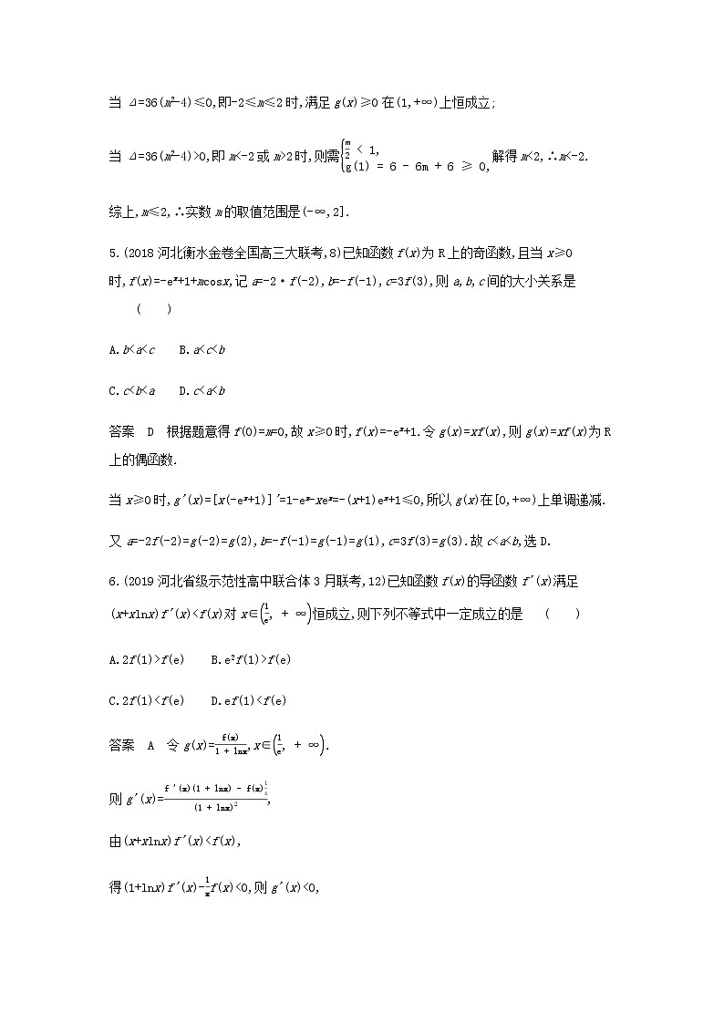 新人教A版高考数学二轮复习专题四导数及其应用2导数的应用专题检测含解析第3页