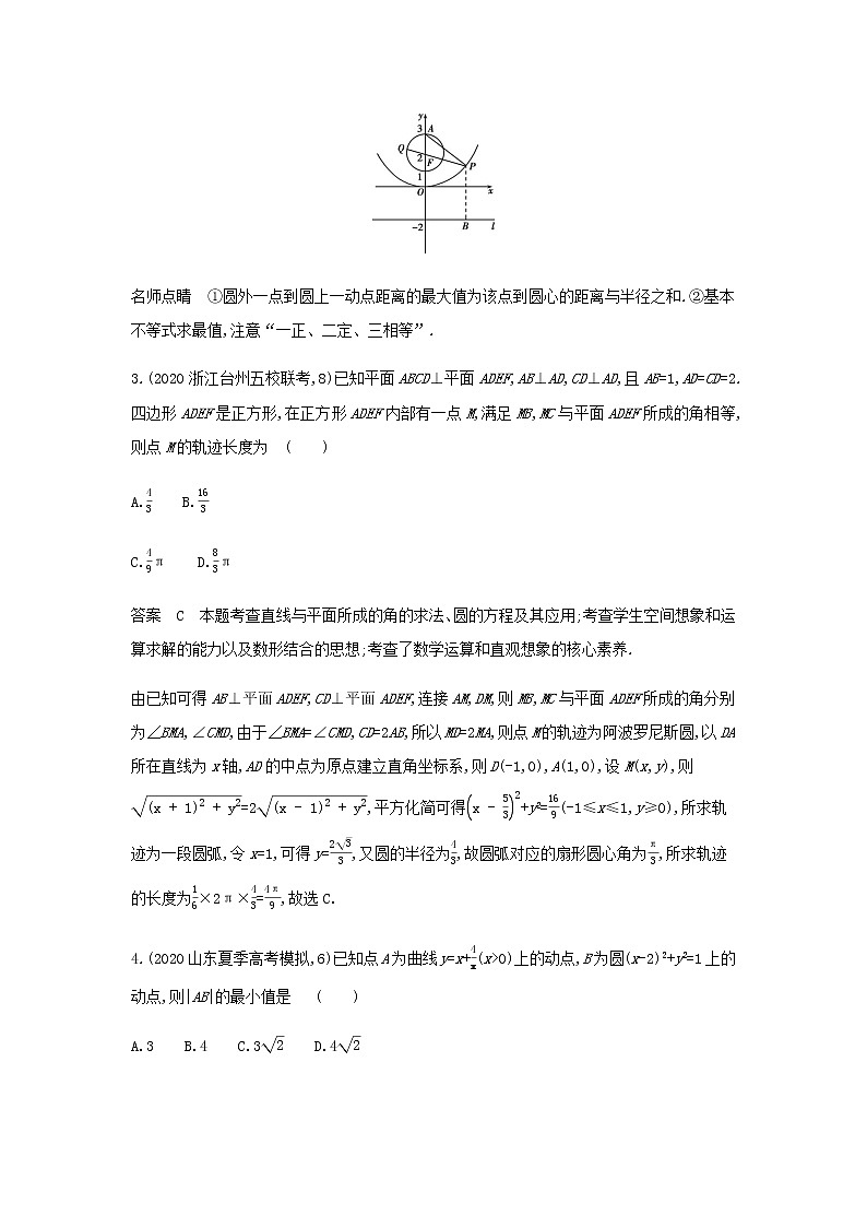 新人教A版高考数学二轮复习专题九平面解析几何6圆锥曲线的综合问题专题检测含解析第2页