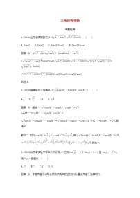 新人教A版高考数学二轮复习专题五三角函数与解三角形2三角恒等变换专题检测含解析