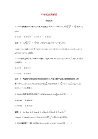 新人教A版高考数学二轮复习专题二不等式1不等式及其解法专题检测含解析