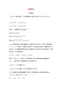 新人教A版高考数学二轮复习专题六数列2等差数列专题检测含解析