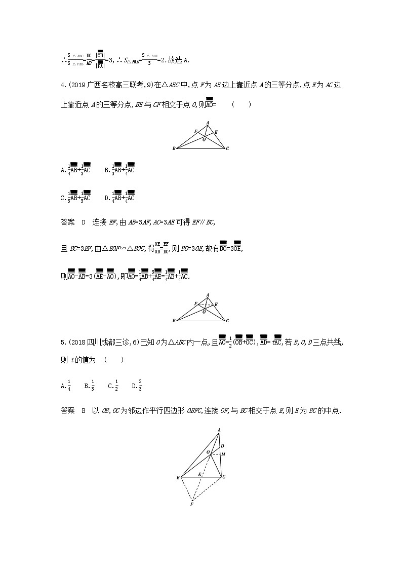新人教A版高考数学二轮复习专题七平面向量1平面向量的概念线性运算及基本定理专题检测含解析02