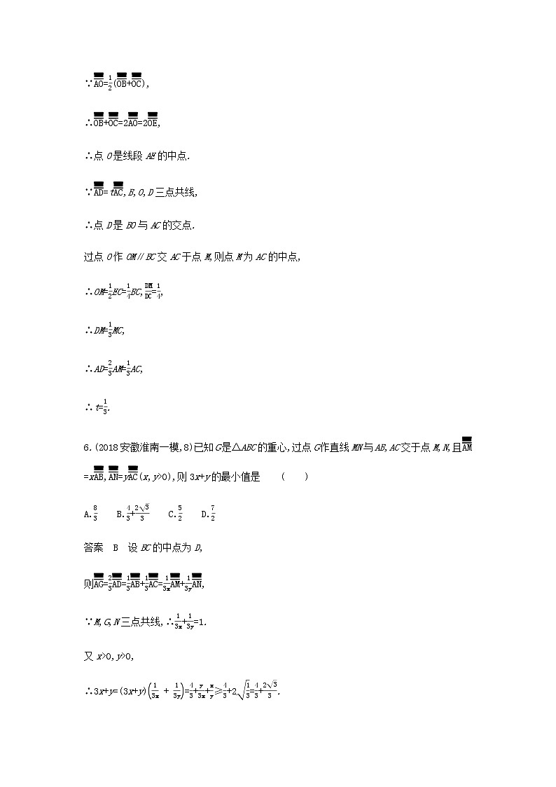 新人教A版高考数学二轮复习专题七平面向量1平面向量的概念线性运算及基本定理专题检测含解析03