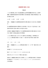 新人教A版高考数学二轮复习专题十计数原理1计数原理与排列组合专题检测含解析