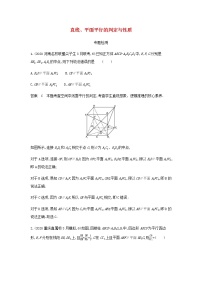 新人教A版高考数学二轮复习专题八立体几何3直线平面平行的判定与性质专题检测含解析