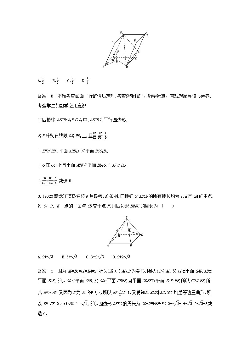 新人教A版高考数学二轮复习专题八立体几何3直线平面平行的判定与性质专题检测含解析第2页